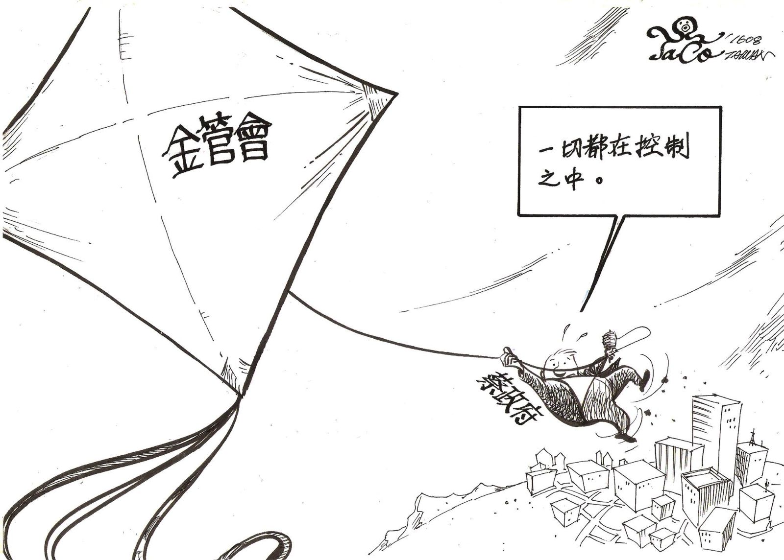 一切都在控制之中