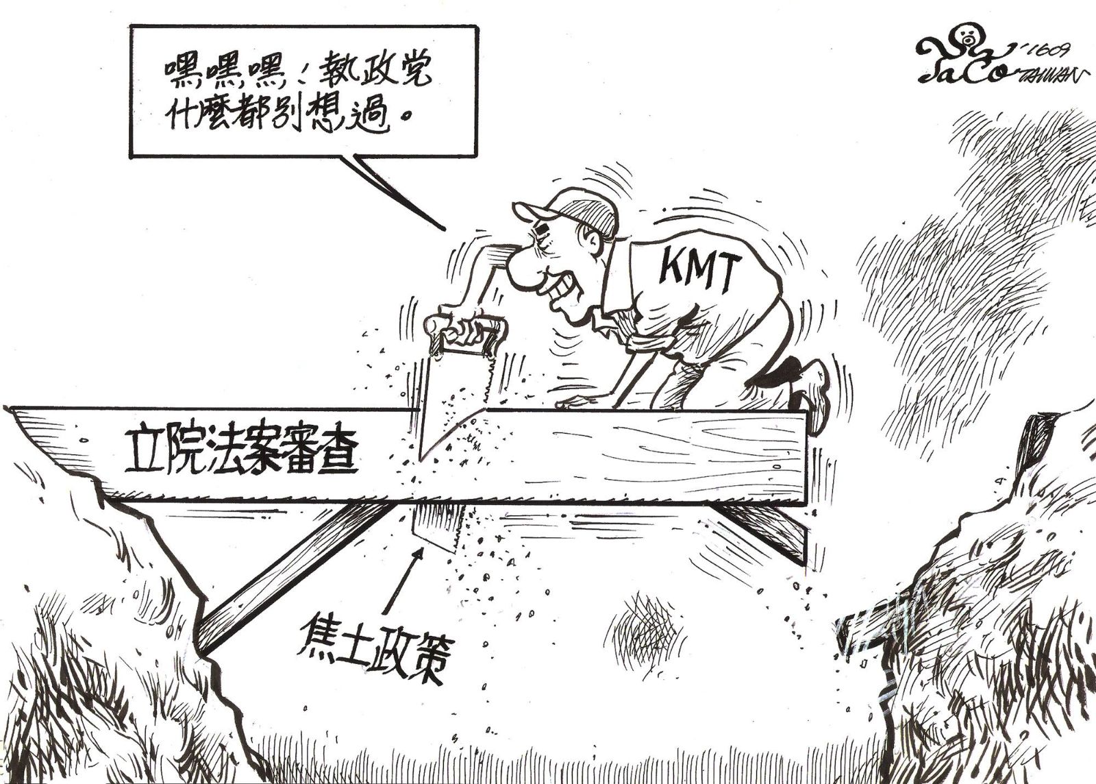 KMT的焦土政策