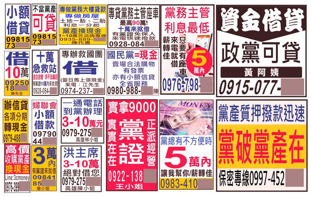 台灣還有很多地下錢莊