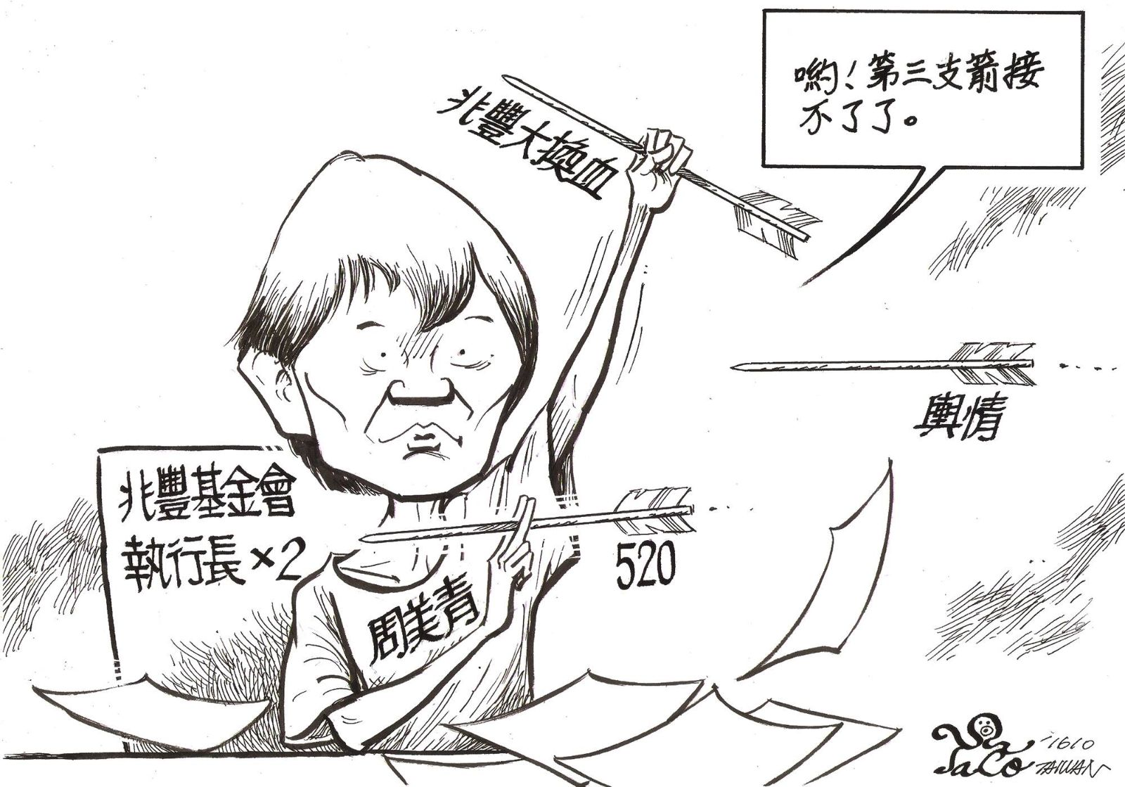 第三支箭