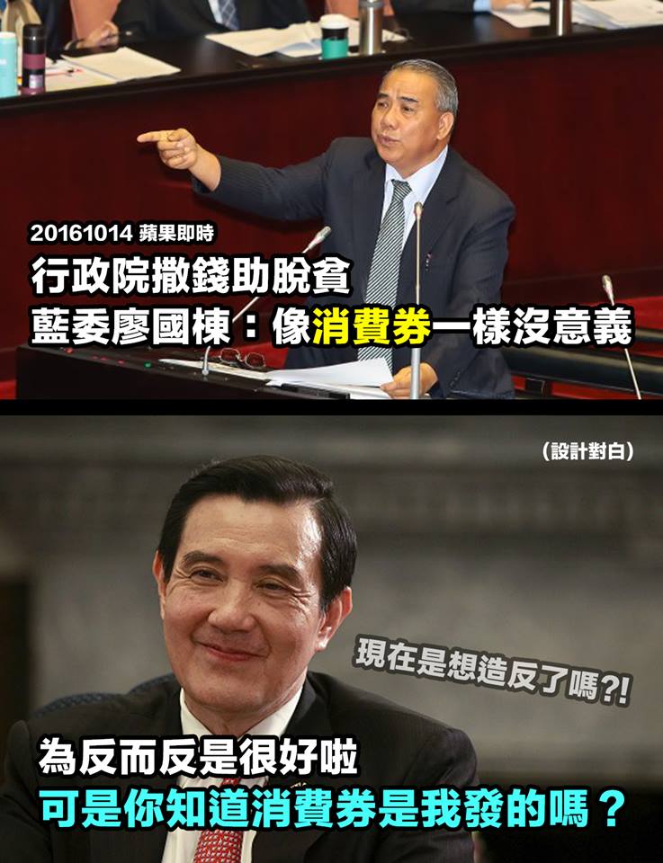 藍委廖國棟說:「像消費券一樣沒有意義」