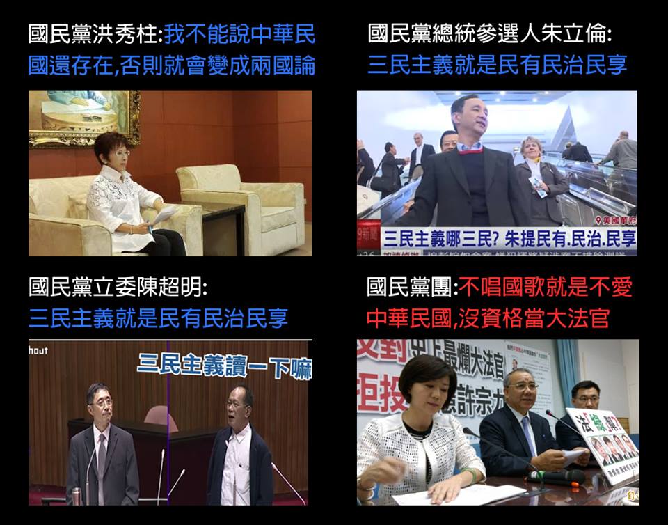 國民黨羞辱中華民國和孫中山