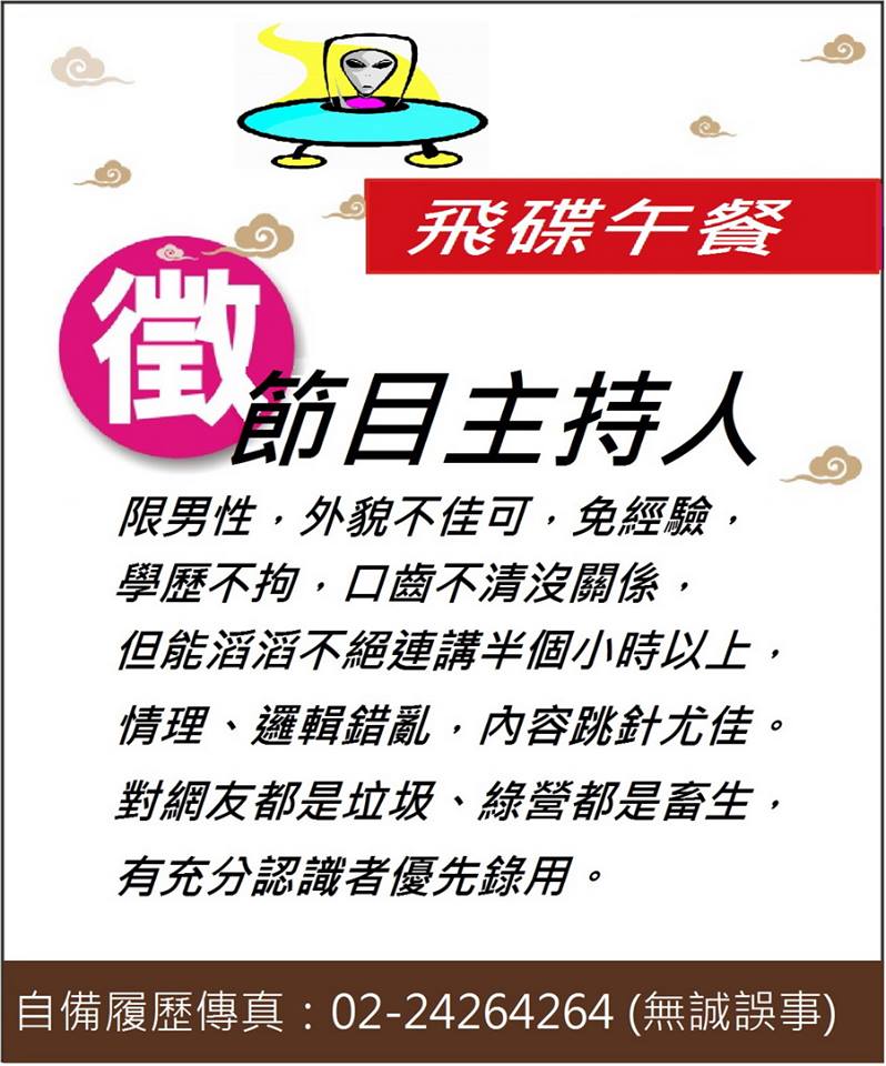 徵選節目主持人