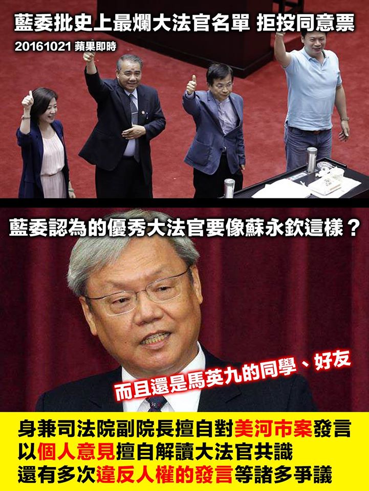 「史上最爛」的大法官人選？
