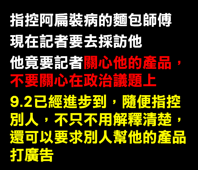 麵包師傅：不要關心政治議題???