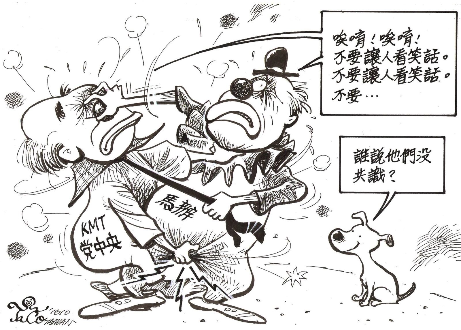 不要讓人看笑話