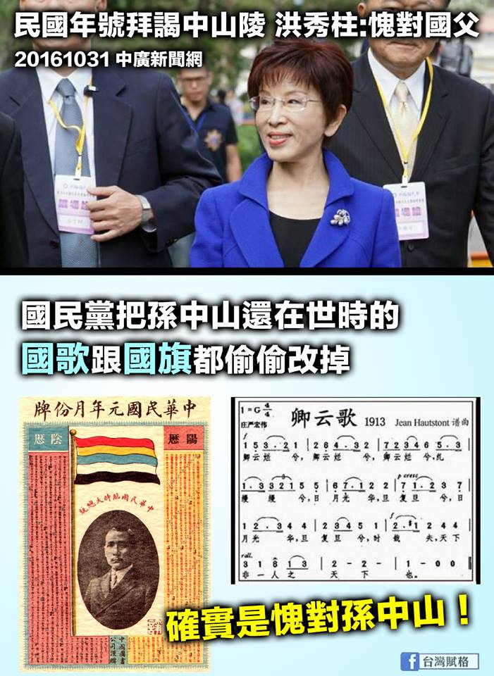 改國旗國歌 國民黨愧對孫中山
