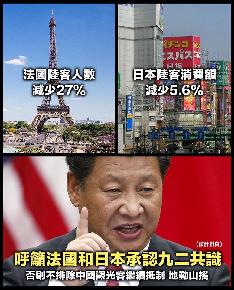 法國和日本也要承認九二共識嗎？