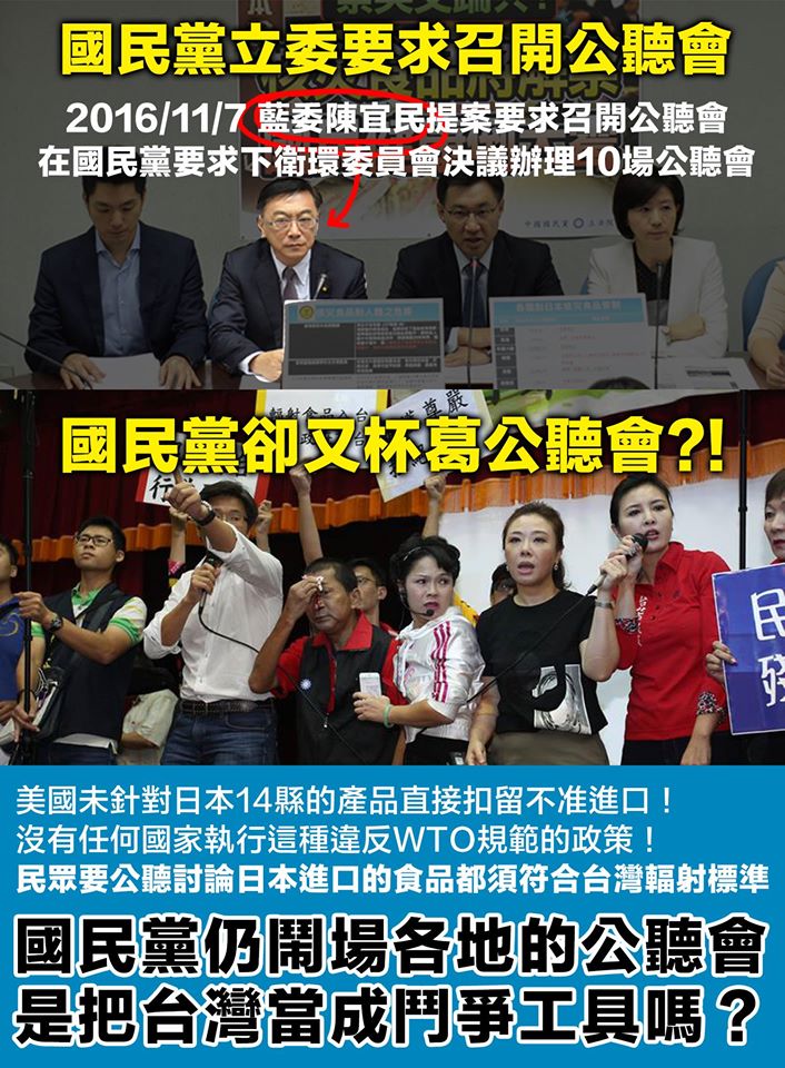 國民黨又要開公聽會，又要鬧公聽會？