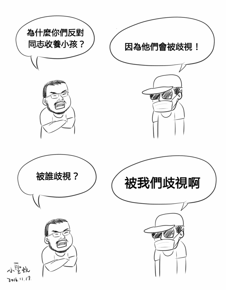 因為他們會被歧視!