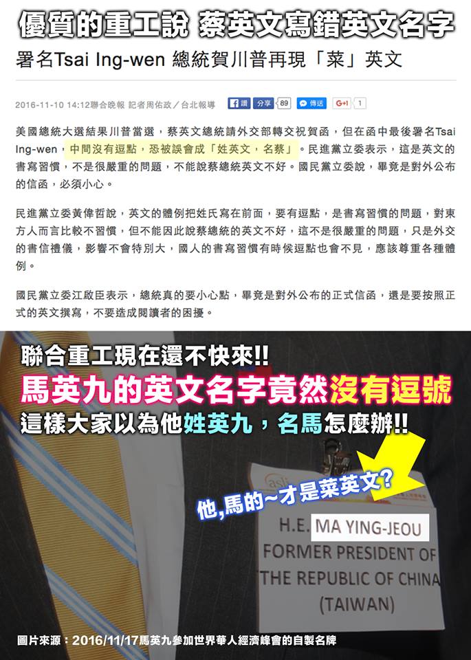 聯合重工快來！馬英九才是菜英文阿！