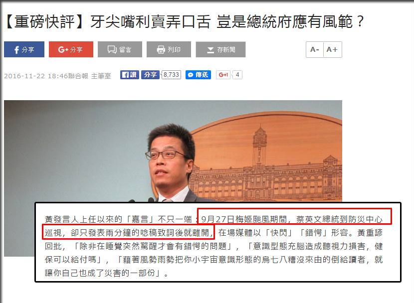聯合報做假新聞已經不稀奇了