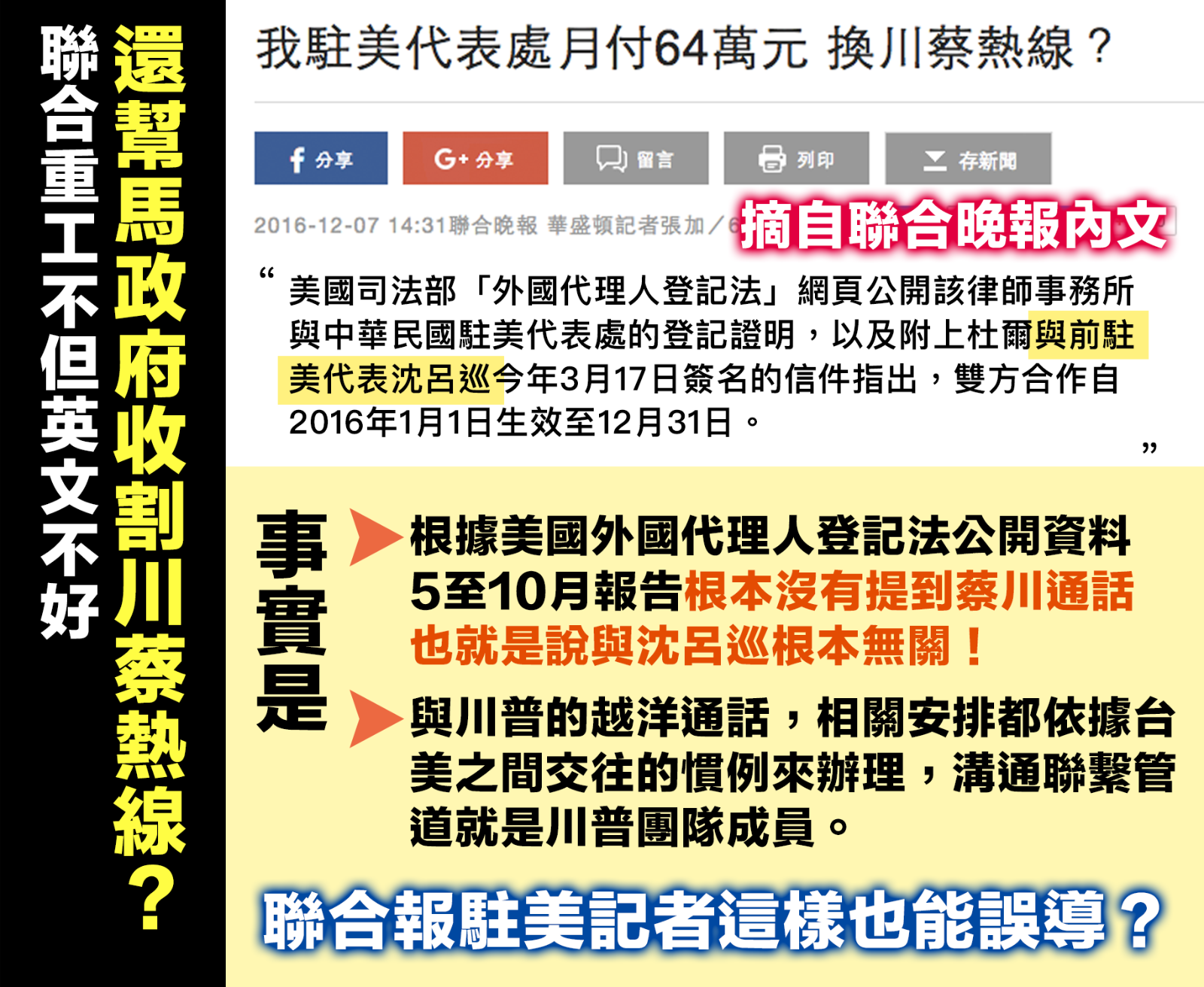 聯合重工新技能：幫馬政府收割川蔡熱線？