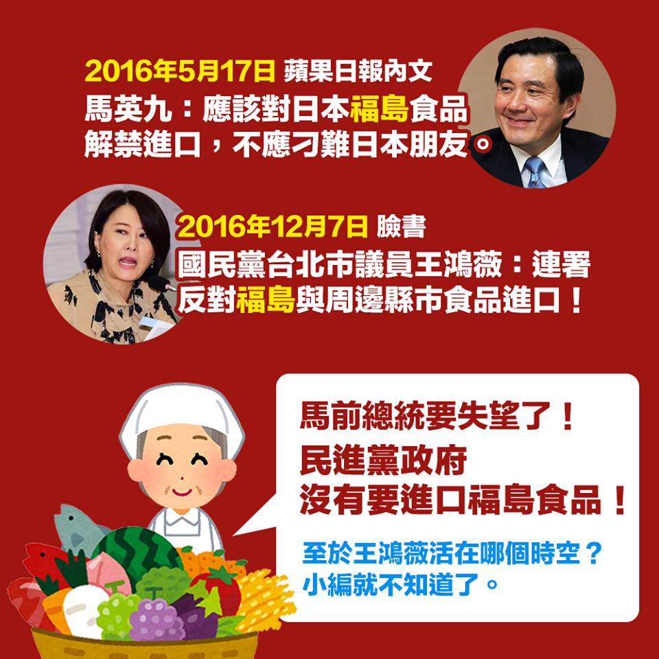 福島食品解禁?王鴻薇打馬臉?
