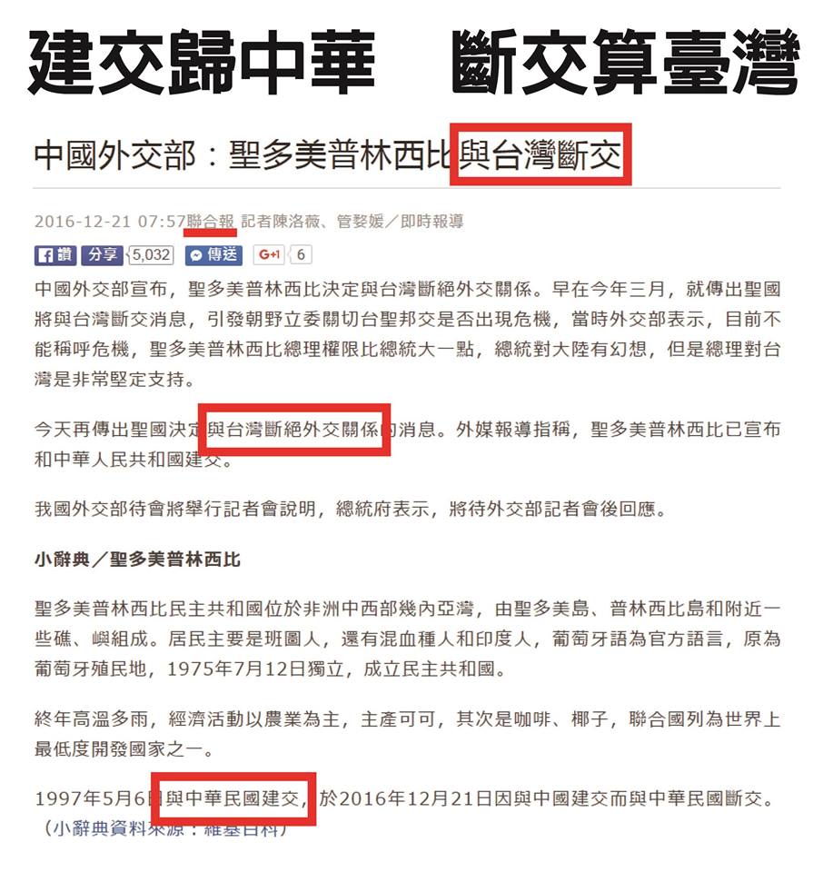 「建交歸中華，斷交算台灣」