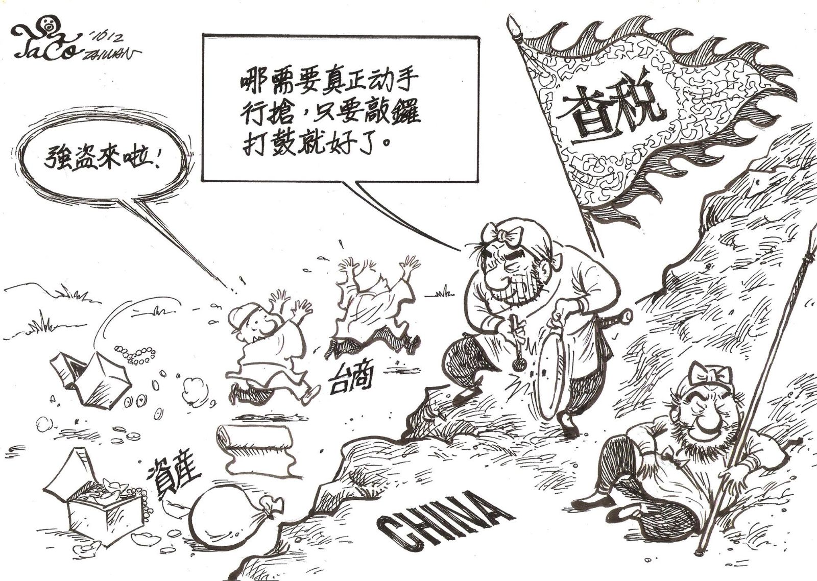 敲鑼打鼓 強盜來啦!