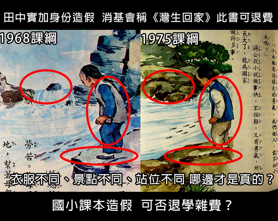 國小課本造假，可否退學雜費？