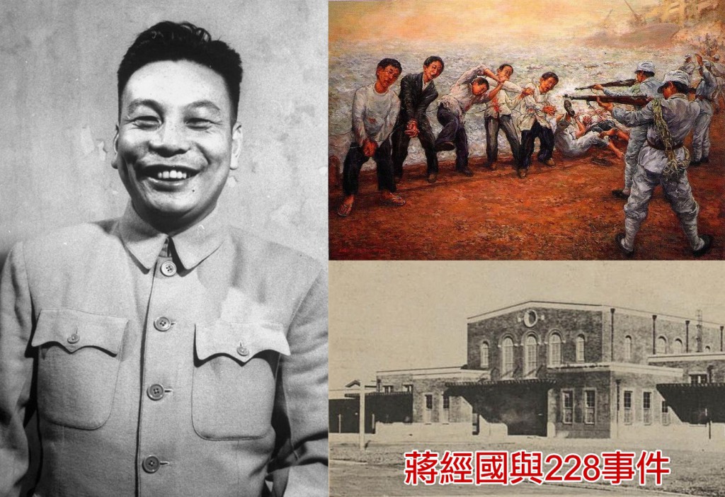 蔣經國與228事件