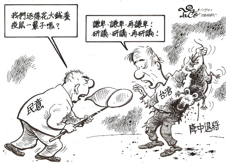 花大錢養疫鼠一輩子
