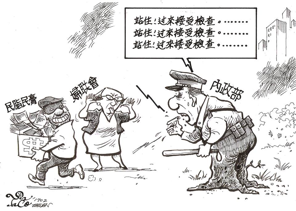 過來接受檢查