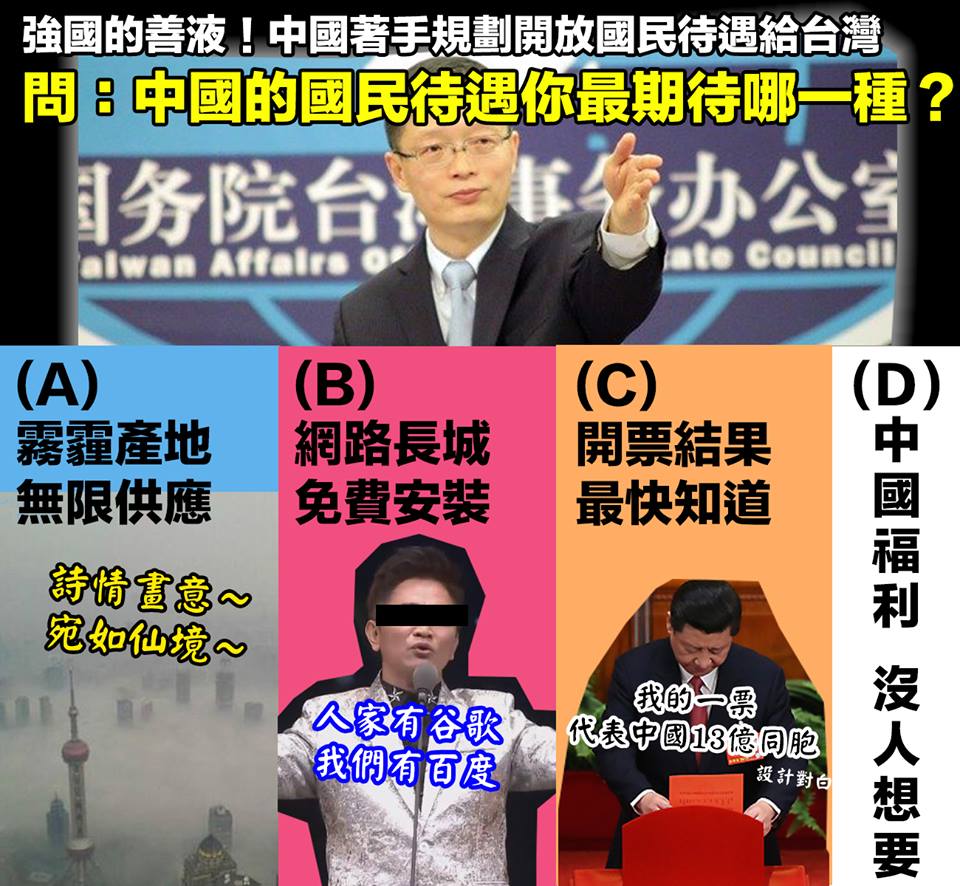 中國人有什麼「國民待遇」？