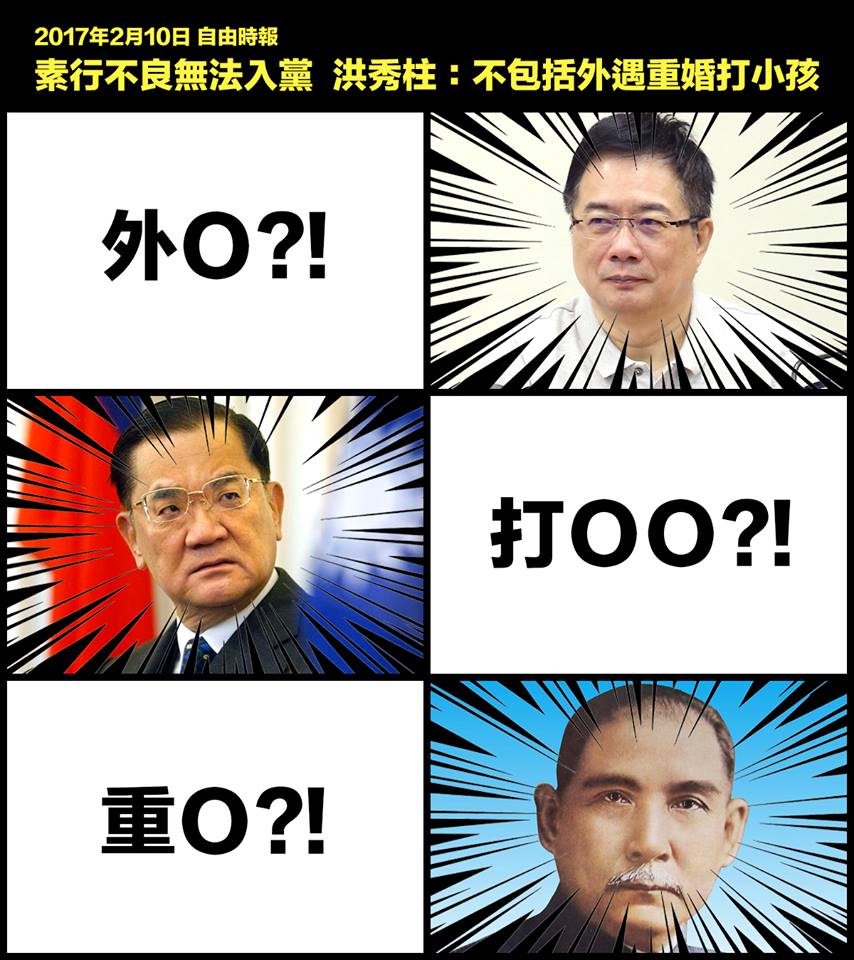 不然國民黨就沒人了?!
