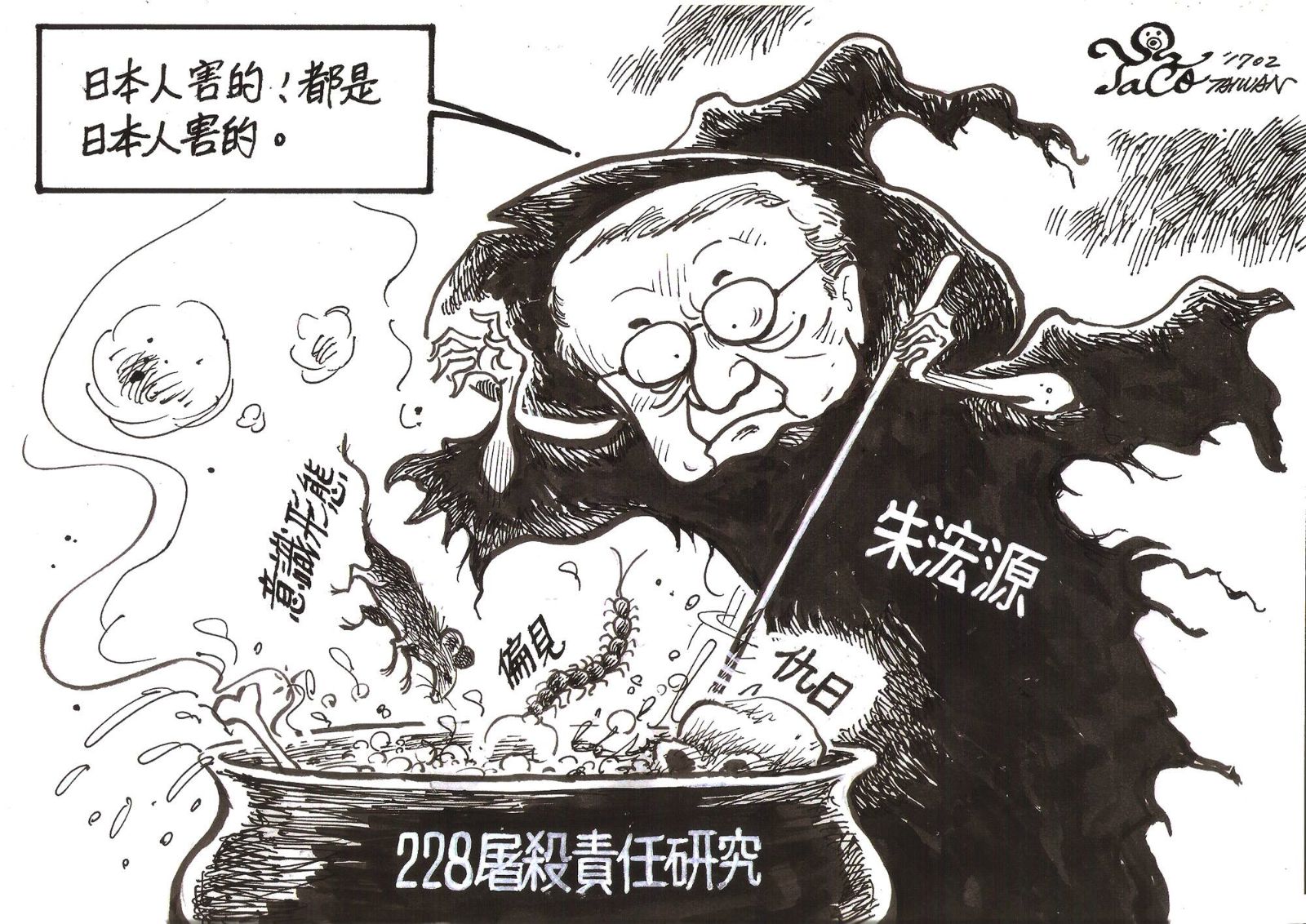日本人害的