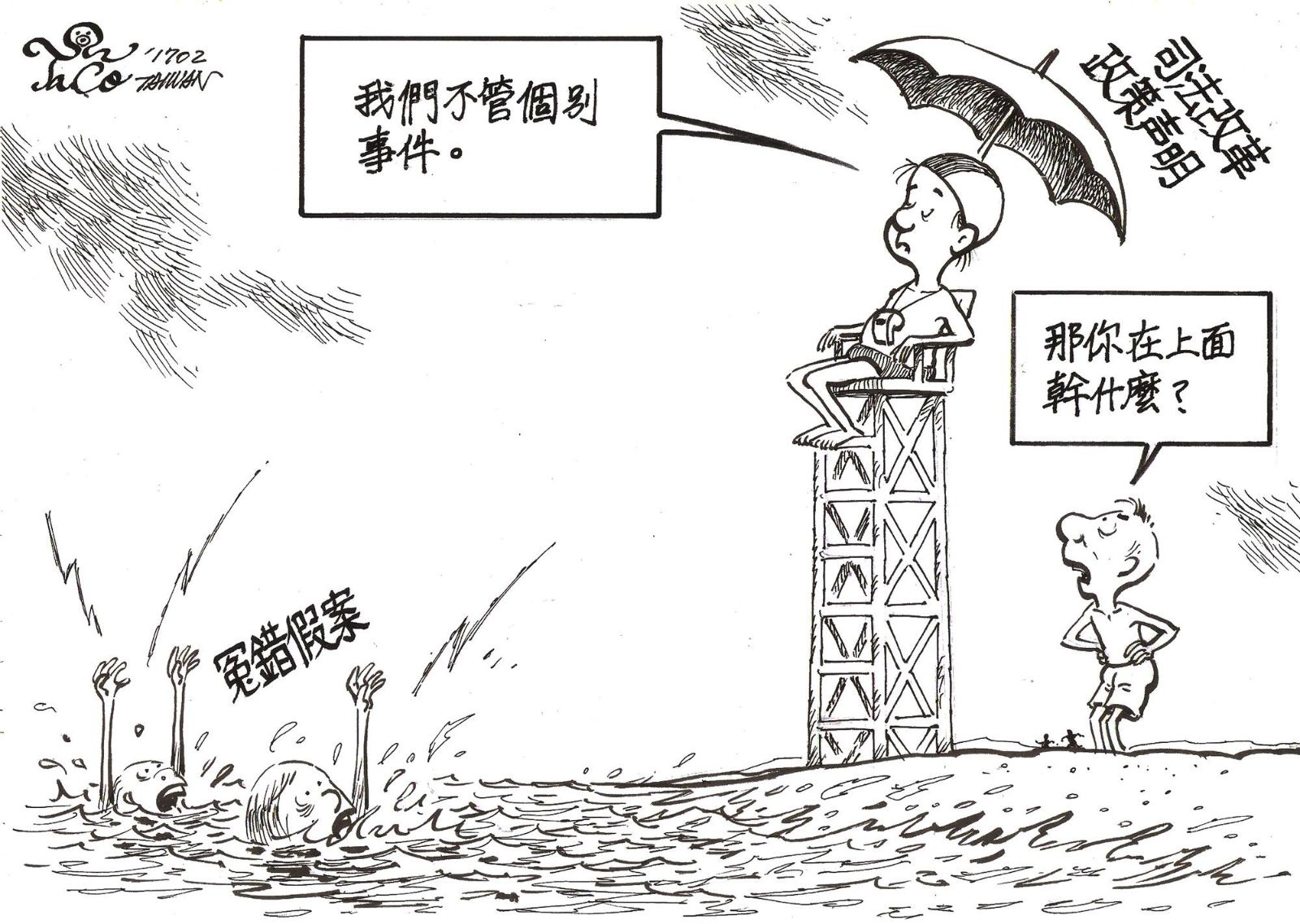 你在上面幹什麼?