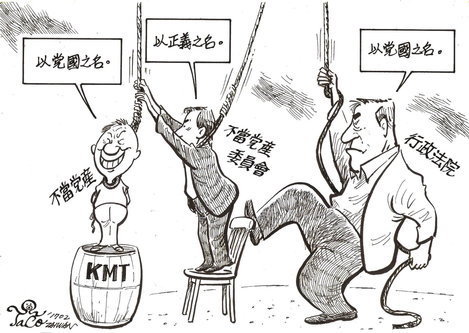 以黨國之名