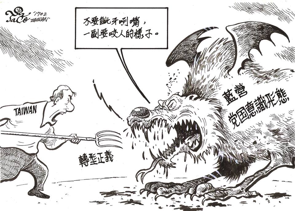 黨國意識形態