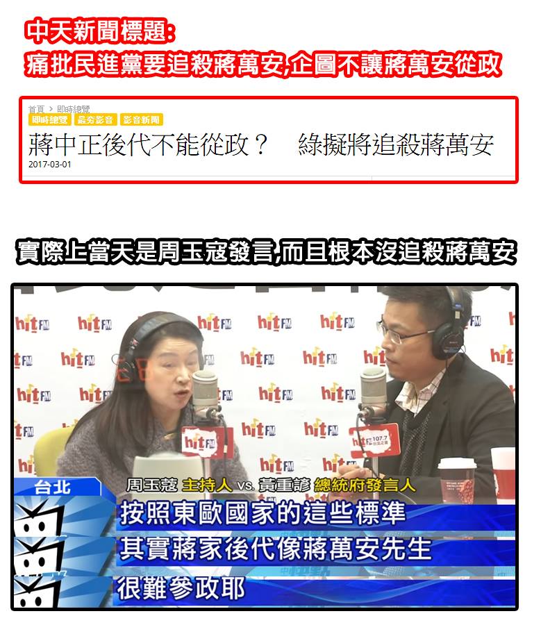 中天就是要做假新聞啊!不然咧?