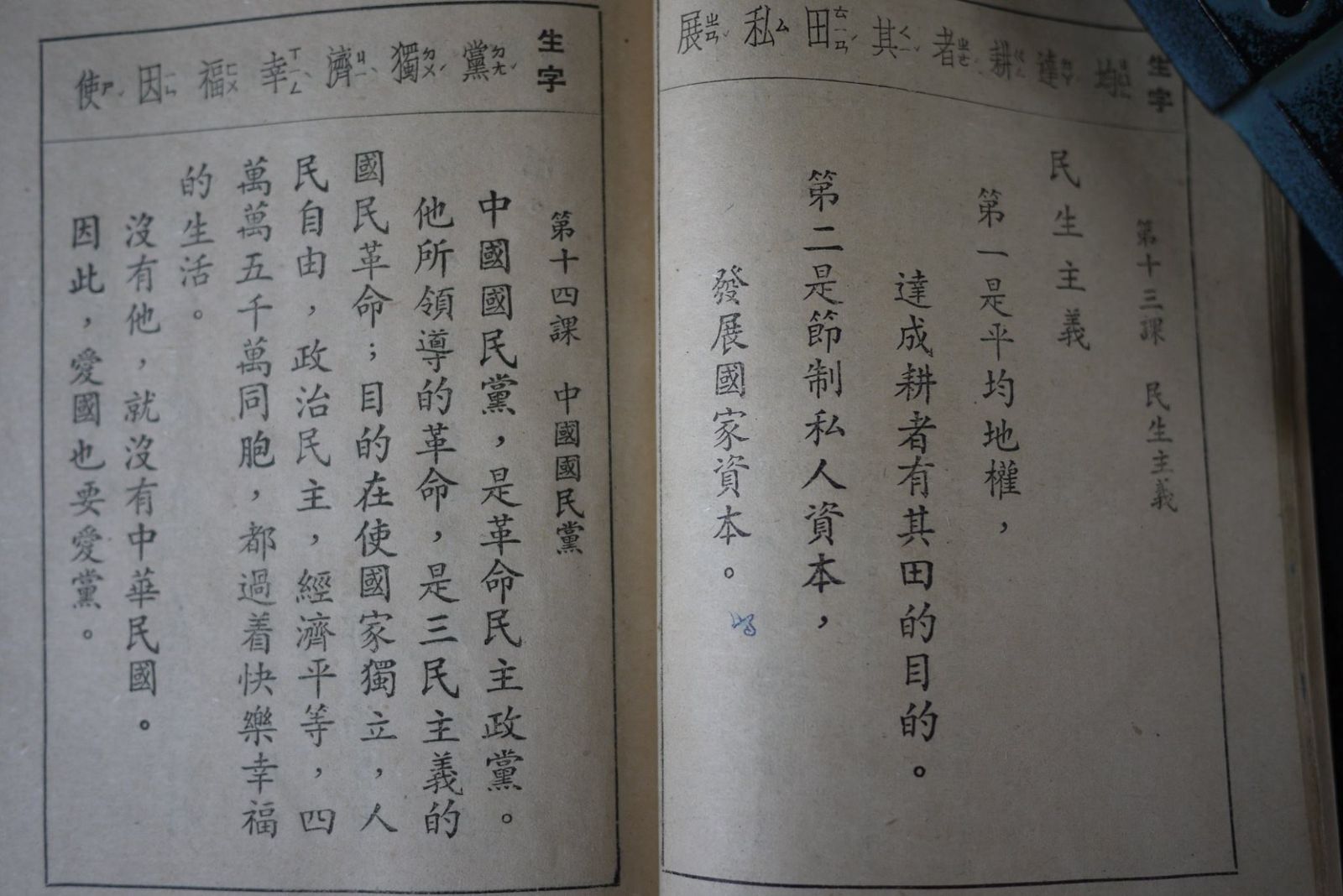 第十四課 中國國民黨
