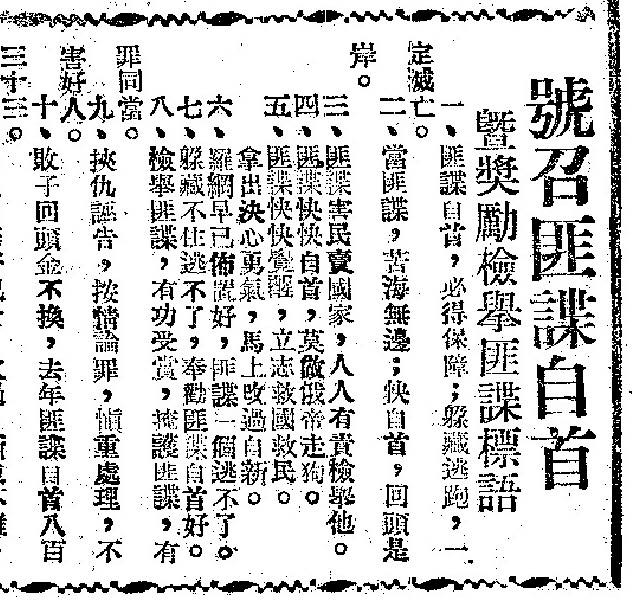 台灣的危機不在外諜，而在內匪