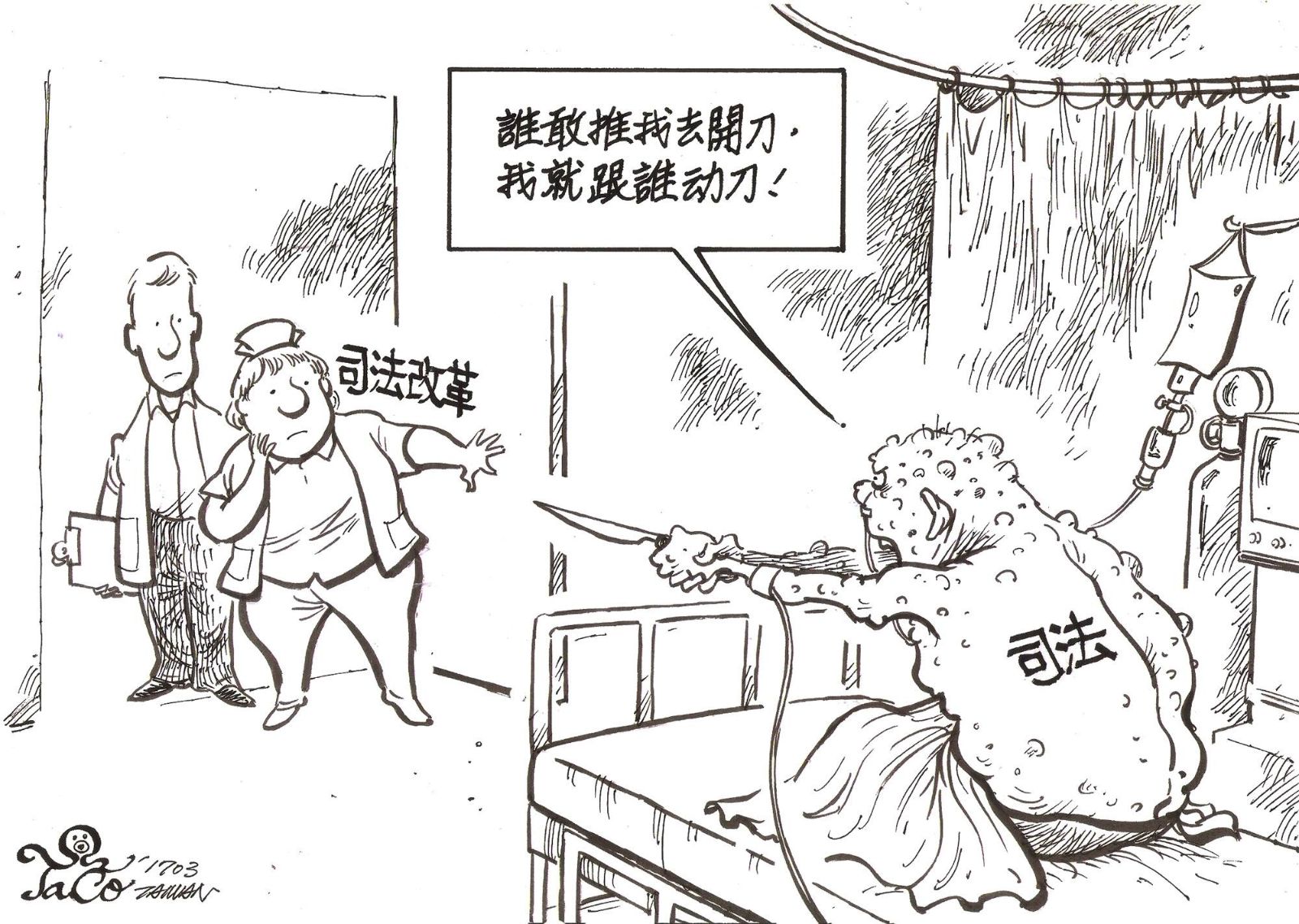 誰敢推我去開刀
