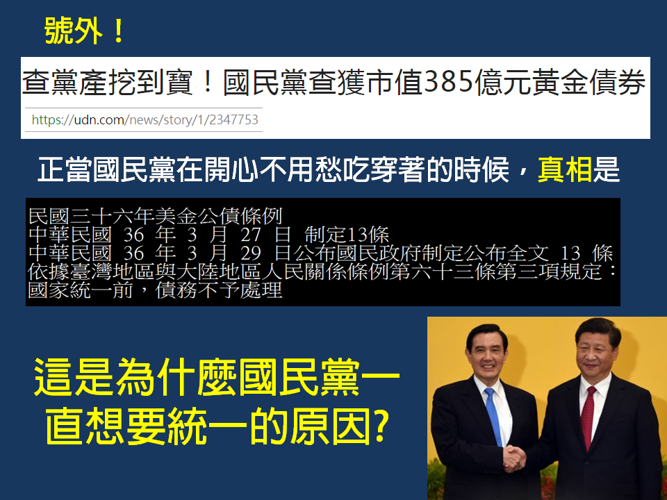難怪國民黨那麼支持統一