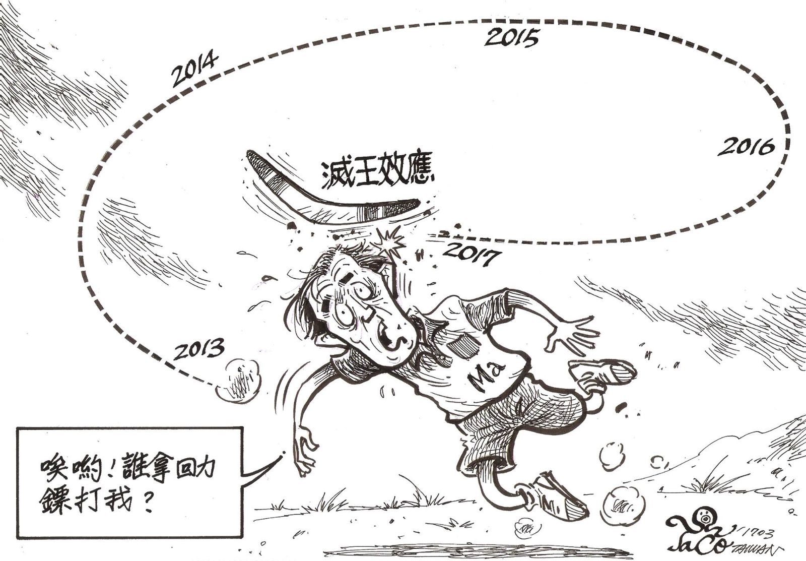滅王效應