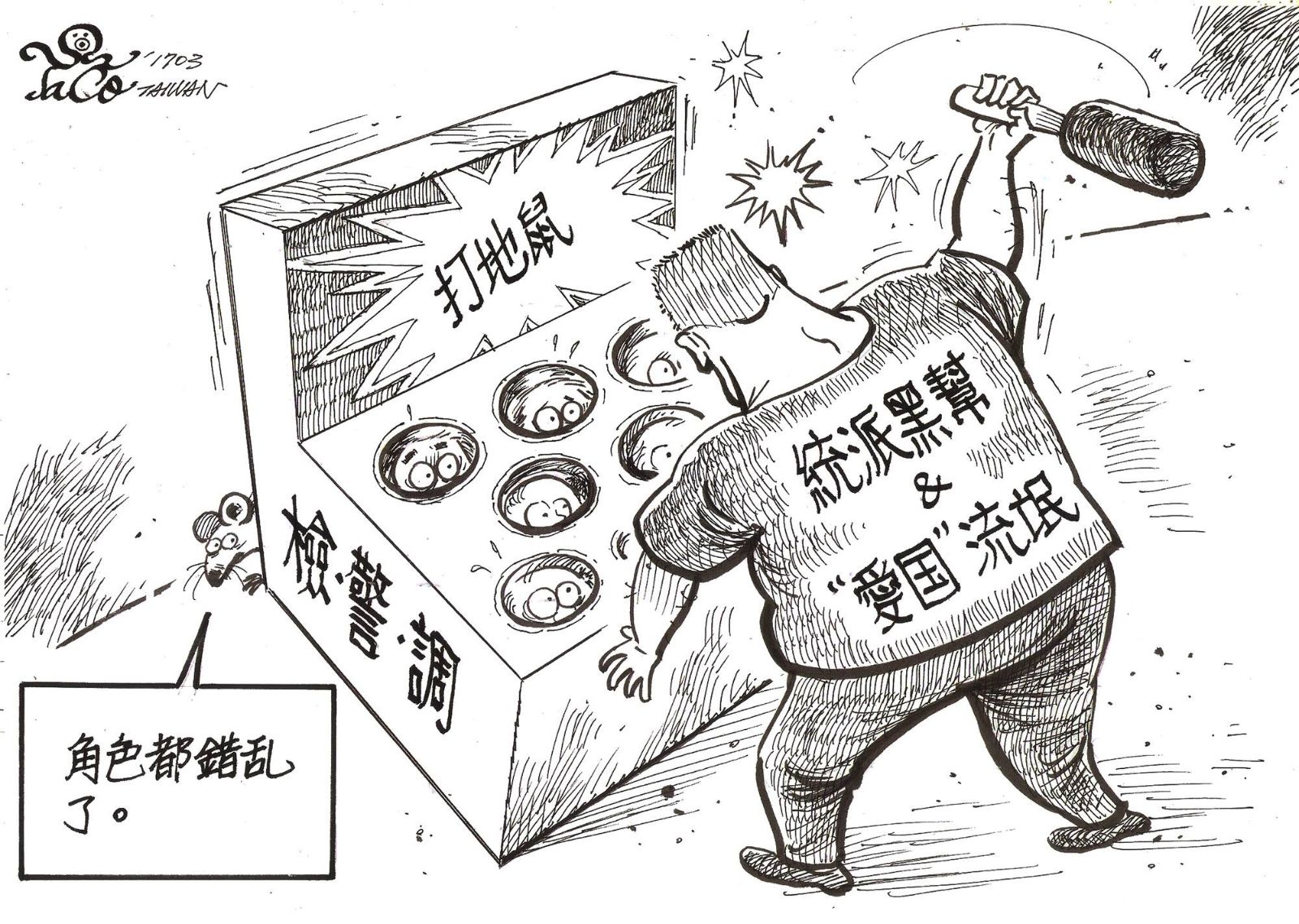 統派黑幫&愛國流氓