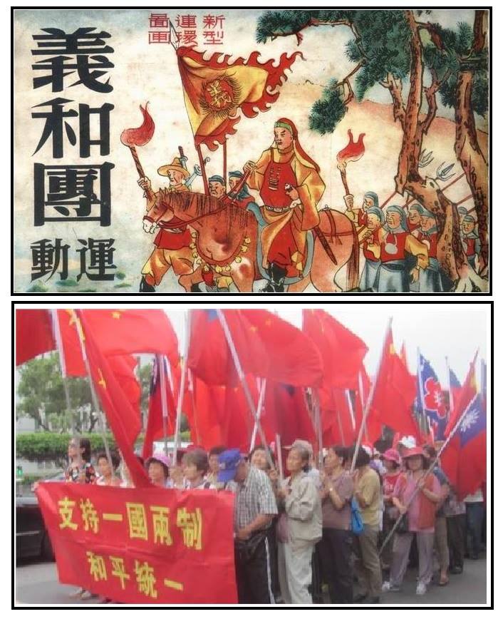 義和團的後代?