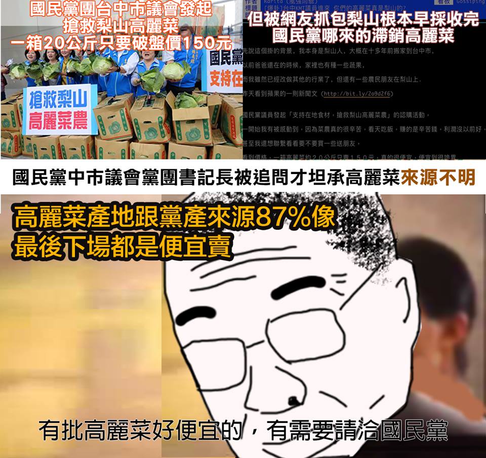 一批好便宜的國民黨高麗菜