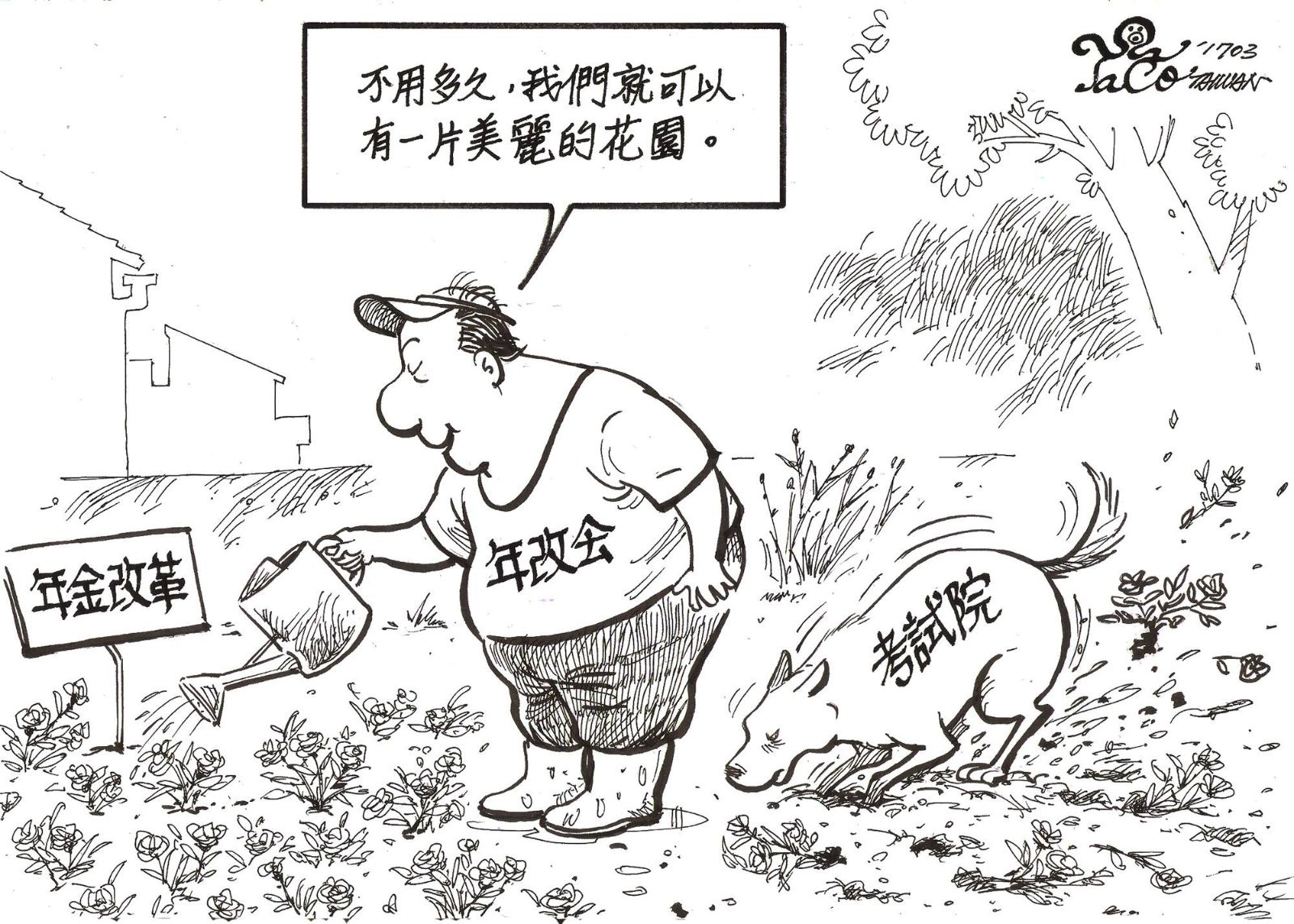 年改會vs.考試院