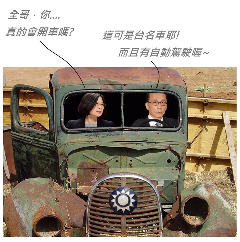 換不了黨國老骨