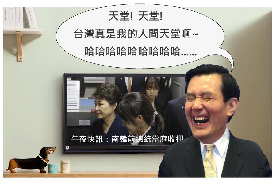 馬的人間天堂