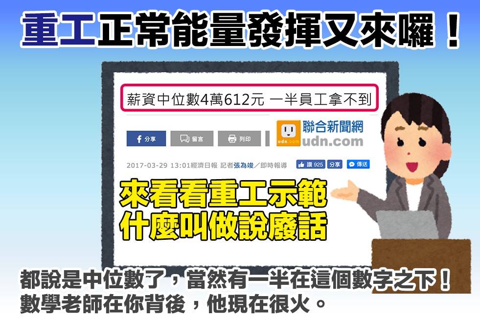 【重工的數學老師站出來！】
