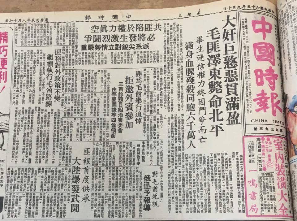 向中國檢舉中國時報
