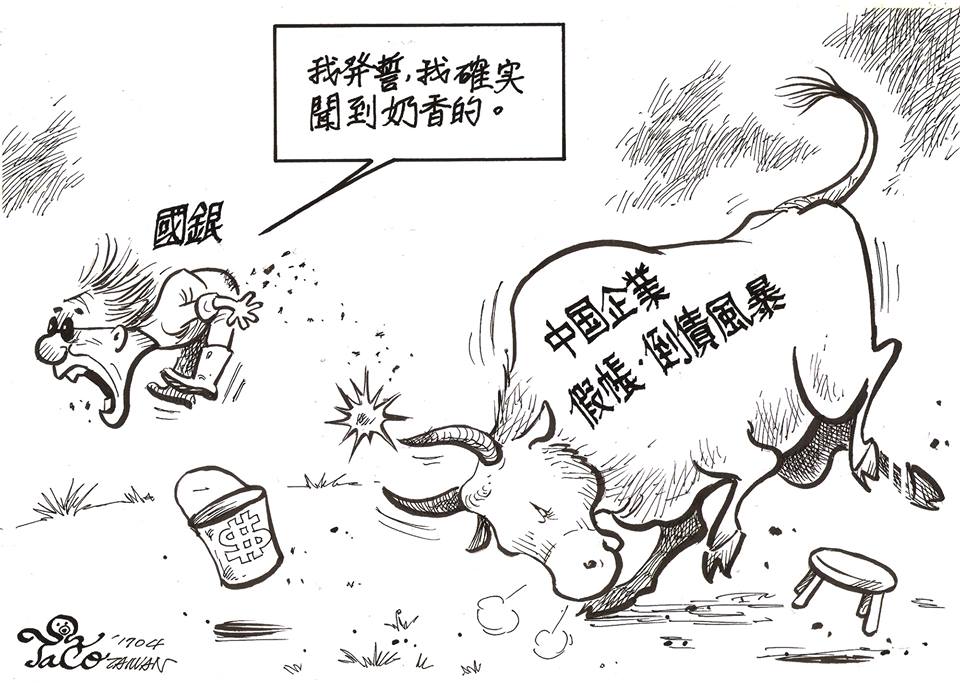 中國企業倒債風暴