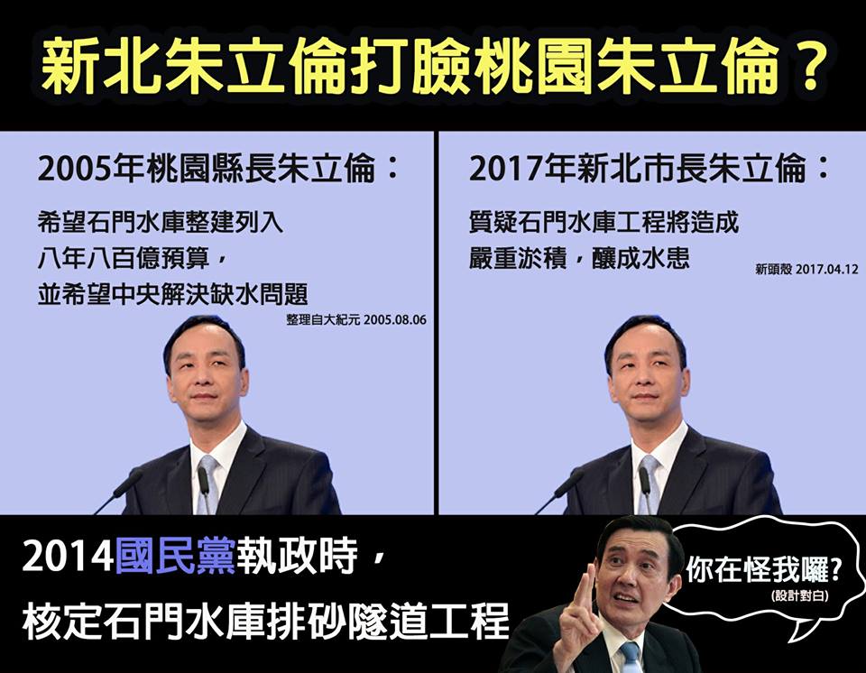 新北朱立倫打臉桃園朱立倫