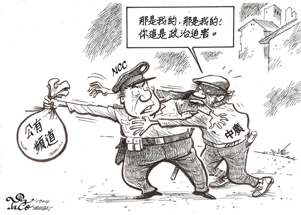 土匪喊政治迫害
