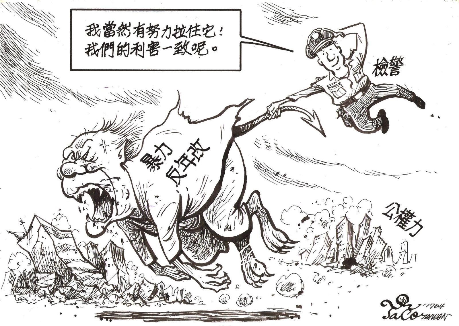 利害一致