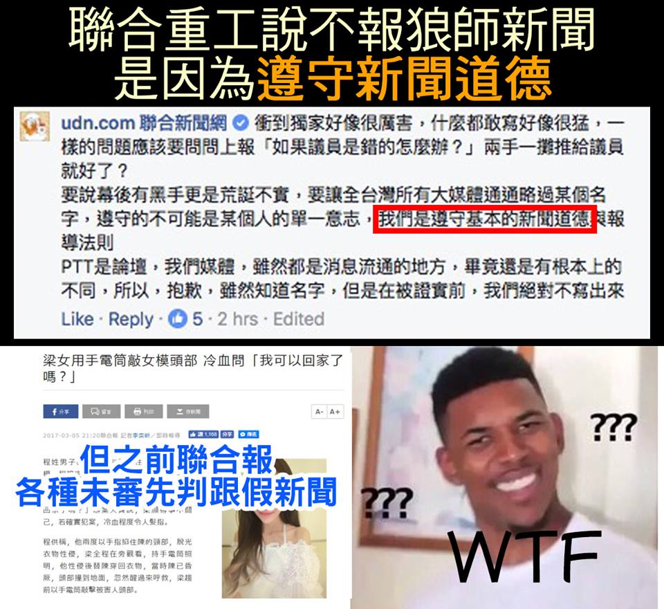 【聯合重工談新聞道德】