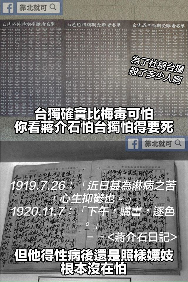 第651話：台獨比梅毒可怕